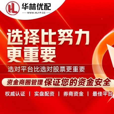 华为版慧远配资